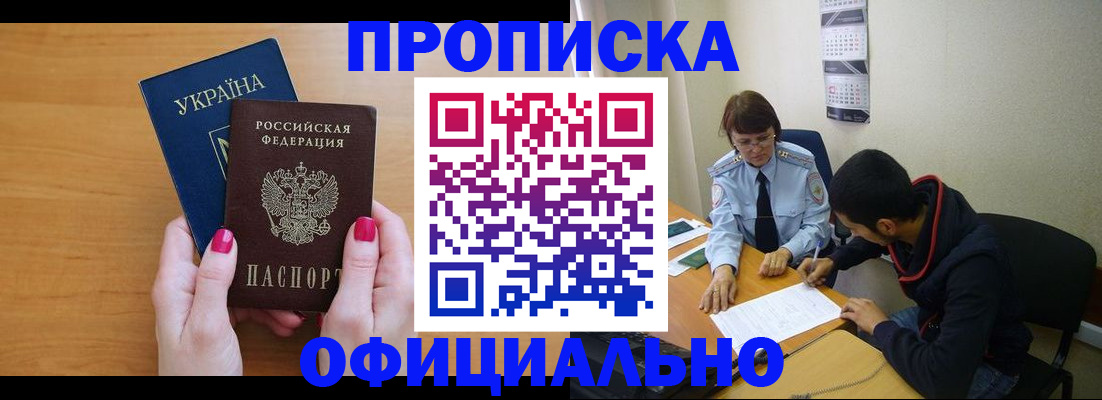 прописка в квартире в Нурлате