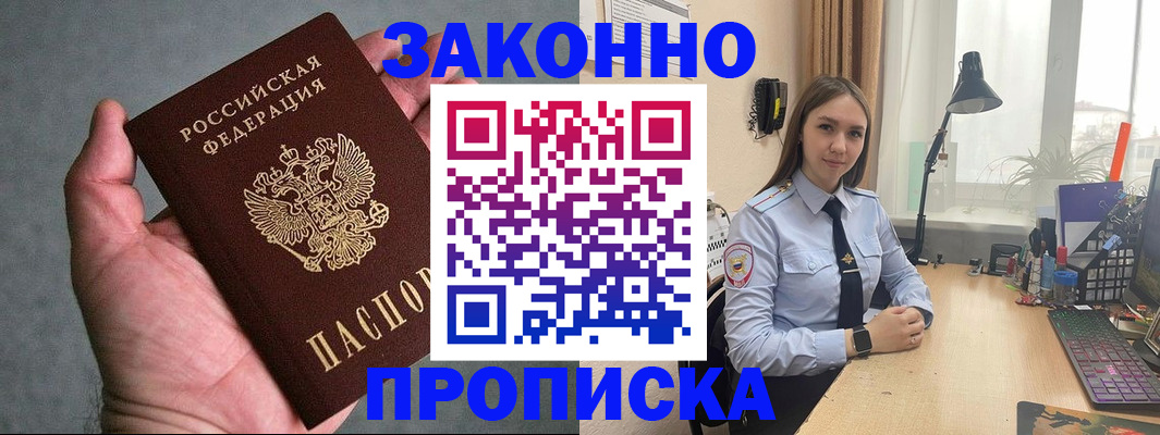 прописка гарантия в Нурлате